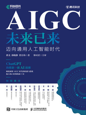 cover image of AIGC未来已来